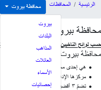 قائمة تصفح المحافظة